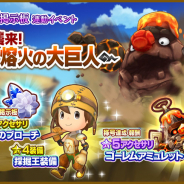 レベルファイブ、『ファンタジーライフ オンライン』でゴーレムだらけの新イベント開催! 溶岩巨人や炎の鉱床を撃破し限定装備を手に入れろ