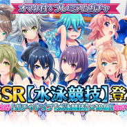 スクエニ、『プロジェクト東京ドールズ』に「新SSR【水泳競技】」が登場 TGS2018ではステージイベントの開催も決定!