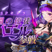 ネットマーブル、『セブンナイツ』で新SPキャラ「バエル」を追加! 出現確率アップのガチャや召喚パッケージが登場