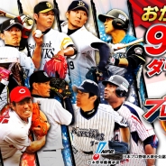 コロプラ、『プロ野球PRIDE』が900万DLを突破。期間限定でメイトガチャタイムボーナスがパワーアップ