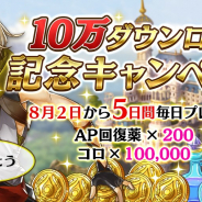 フジゲームス、『アルカ・ラスト 終わる世界と歌姫の果実』がリリース3日で10万DL突破! クリエイターコメントも公開
