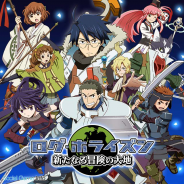 グリー、『ログ・ホライズン 新たなる冒険の大地』を提供開始 人気アニメ「ログ・ホライズン」初のスマホゲームが「GREE」に登場!