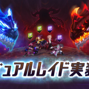 KOG、『グランドチェイス-次元の追跡者-』に2人で楽しむリアルタイム協力バトル「デュアルレイド」実装! SR召喚券が獲得できるクリスマスイベントも
