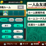 NHN ハンゲーム、『麻雀 天極牌』で対戦者を募集できる「募集掲示板機能」を実装! マスコットキャラクター「テンゴくん」も誕生