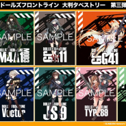 イザナギ、『ドールズフロントライン』の大判タペストリの予約受付をアキバホビー通販他にて開始