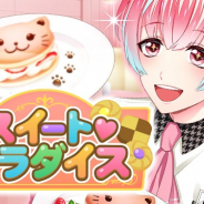 GMO、『快感♥フレーズ CLIMAX』にてライブランキング型イベント「スイート♥パラダイス」を12月2日より開催! イベント連動限定ガチャも実施