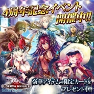 GMOゲームセンター、『幻想のミネルバナイツ』で「4周年記念感謝祭」6大キャンペーンを実施