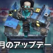 Supercell、『クラッシュ・ロワイヤル』で新カード、新アリーナ、新モードを含むアップデート情報を公開