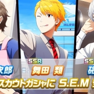 バンナム、『アイドルマスター SideM LIVE ON ST@GE!』315スカウトガシャに「S.E.M」のSSRアイドルを追加