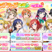 ブシロードとKLab、『ラブライブ!スクールアイドルフェスティバル』で「スクフェス真夏のキャンペーン」を5日より実施! 期間限定のセット販売も