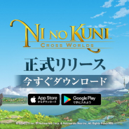 ネットマーブルの『二ノ国:Cross Worlds』が韓国と香港、台湾の売上ランキングで首位 『セブンナイツ2』とともに業績拡大のけん引役に