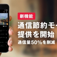 AbemaTV、新機能「通信節約モード」の提供開始…画質劣化を抑えたまま通信量を半分に削減