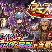 フォワードワークス、『アークザラッド R』でイベント「ロストレガシー Part.2」を開催! 新キャラ「ボイド」登場の「フェスガチャ」も