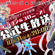 レベルファイブ、『ドラゴン&コロニーズ』の公式生放送を明日20時より配信 DECO*27氏とのコラボ情報や見どころをお届け