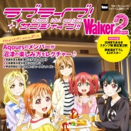 「ラブライブ!サンシャイン!!」の舞台”沼津・内浦・函館”などを巡るガイドブック第二弾「ラブライブ!サンシャイン!! Walker2」発売!