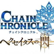 セガゲームス、『チェインクロニクル 〜絆の新大陸〜』でアニメ『チェインクロニクル ~ヘクセイタスの閃~』第1章上映を記念したクエストを開催
