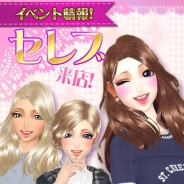 セガネットワークス、『オシャレコーデ GIRLS HOLIC』で大人気ブランド「WEGO」とのコラボガチャに最新の冬物が入荷