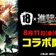 モブキャスト、『【18】キミト ツナガル パズル』で8月11日0時より「進撃の巨人」とのコラボを開催!
