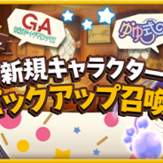 『きららファンタジア』で「新規キャラクターピックアップ召喚」が26日17時より開催 「★4 野崎 奈三子」「★4 大道 雅」「★5 日向 縁」が新登場