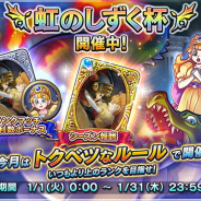 スクエニ、『ドラゴンクエストライバルズ』でランクマッチイベント「虹のしずく杯」を開催中!