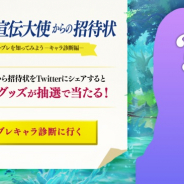 ファイブクロス、『ソード&ブレイド』で宣伝大使のシルエットと音声を公式Twitterにて公開