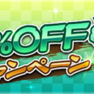 アクアプラス、『うたわれるもの ロストフラグ』で本日より「ステージ消費活力50%OFFキャンペーン」を開催 「出陣」「演習」に必要な活力が50%軽減
