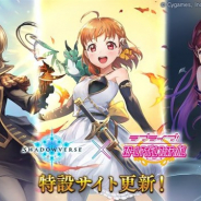 Cygames、『シャドウバース』×『スクフェス』コラボのリーダースキン「高海千歌」「渡辺曜」「桜内梨子」の動画を公開