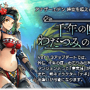 Wright Flyer Studios、『アナザーエデン』でアップデート…外伝「千年の匣、わだつみの神殿」とダンジョン「竜宮城」、ミニゲーム「釣り」を追加!
