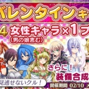サイバード、『ヴァリアントナイツ』でもれなく好きな女性★4キャラクター(男の娘含む!?)が1体もらえるバレンタインキャンペーンを開催