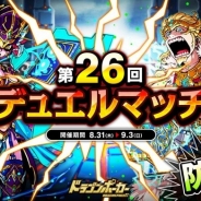 アソビズム、『ドラゴンポーカー』で「第26回デュエルマッチ本戦」を開催…今回のルールは防衛戦