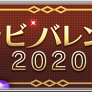 ブシロード、『新テニスの王子様 RisingBeat』でバレンタインイベント「テニラビバレンタイン 2020」を開催