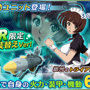 ヤマトクルー、『宇宙戦艦ヤマト2199 BATTLE FIELD INFINITY』「痛ユニット」が手に入る期間限定イベント「銀河のトライアスロン」を開催