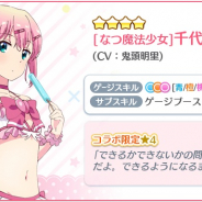 『Re:ステージ！プリズムステップ』で「まちカドまぞく」コラボイベント「第43回フルコンボチャレンジ」を開催　白いワンピース＆コスプレ姿の限定☆4配信