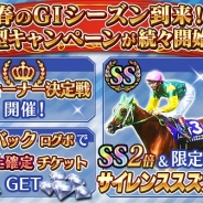 Donuts、『ダービーストーリーズ』でSS種牡馬確率が2倍になる「神馬の祭典」キャンペーンを実施 名馬「サイレンススズカ」が期間限定で登場
