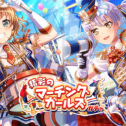 ブシロードとCraft Egg、『ガルパ』で「精彩のマーチングガールズガチャ」を開始! ★4大和麻弥と湊友希那、★3羽沢つぐみが登場!