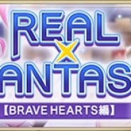 スクエニ、『IDOL FANTASY』で初のイベント召喚「REAL×FANTASY【BRAVE HEARTS編】」を開催 アイテム交換イベント「パセリ収集隊」もオープン