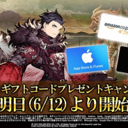 スクエニ、『FFBE幻影戦争』が事前登録開始を記念して6月12日より「毎日、ギフトコードプレゼントキャンペーン」を実施