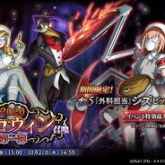 Trys、『MASS FOR THE DEAD』でハロウィンCPを16日より開催! ★5「【外科担当】シズ」「【実験体】ソリュシャン」らが新登場!