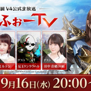 ネクソン、今秋配信予定『V4(ブイフォー)』の第2回公式生放送を配信決定! 注目のサービス開始日も発表予定