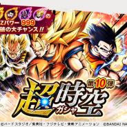 バンナム『ドラゴンボールレジェンズ』がApp Storeの売上ランキングで247位→35位に急上昇! 「第十弾 超時空ガシャ」を開催!
