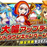 ICJ、『モンスター ドライブ レボリューション』ガチモード」改め「アリーナバトル」の実装を含む超大型アップデートを実施 キャンペーンを実施