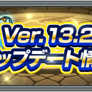 ミクシィ、『モンスターストライク』のVer.13.2アップデートメンテナンスを12月11日0時より実施