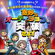 ハレガケ、リアル謎解きゲーム×東大阪市文化創造館バックステージツアー「奇妙なオーディションを突破せよ!」を11月22日・23日に開催!