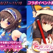 DMMゲームズ、R18『もののふ』と『アイドルラボ』がコラボイベントを開始…コラボ限定武将「毛利安芸」「北条氏康」が登場