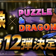 ガンホー、『パズル&ドラゴンズ』で『神羅万象チョコ』とのコラボを7月19日から開催!!