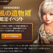 パールアビスジャパン、『黒い砂漠モバイル』で大砂漠実装直前イベントやサーバー大連携実装のアップデートを実施