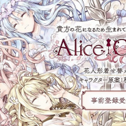 DMM GAMES、『Alice Closet』少年タイプのアリス「スノードロップ」のビジュアルを公開 リリース時期は2019年夏に変更
