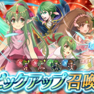 任天堂、『ファイアーエムブレム ヒーローズ』でピックアップ召喚イベント「新たなる力」を開始