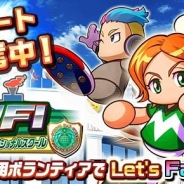 KONAMI、『実況パワフルサッカー』で「MFI」シナリオの限定ルートを期間限定で配信開始 新イベントキャラもガチャに登場