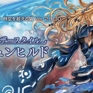 WFS、『アナザーエデン』でVer 2.1.30アップデート「アナザースタイル ブリュンヒルド」を公開! 「シェイネ」のアナザースタイルが登場